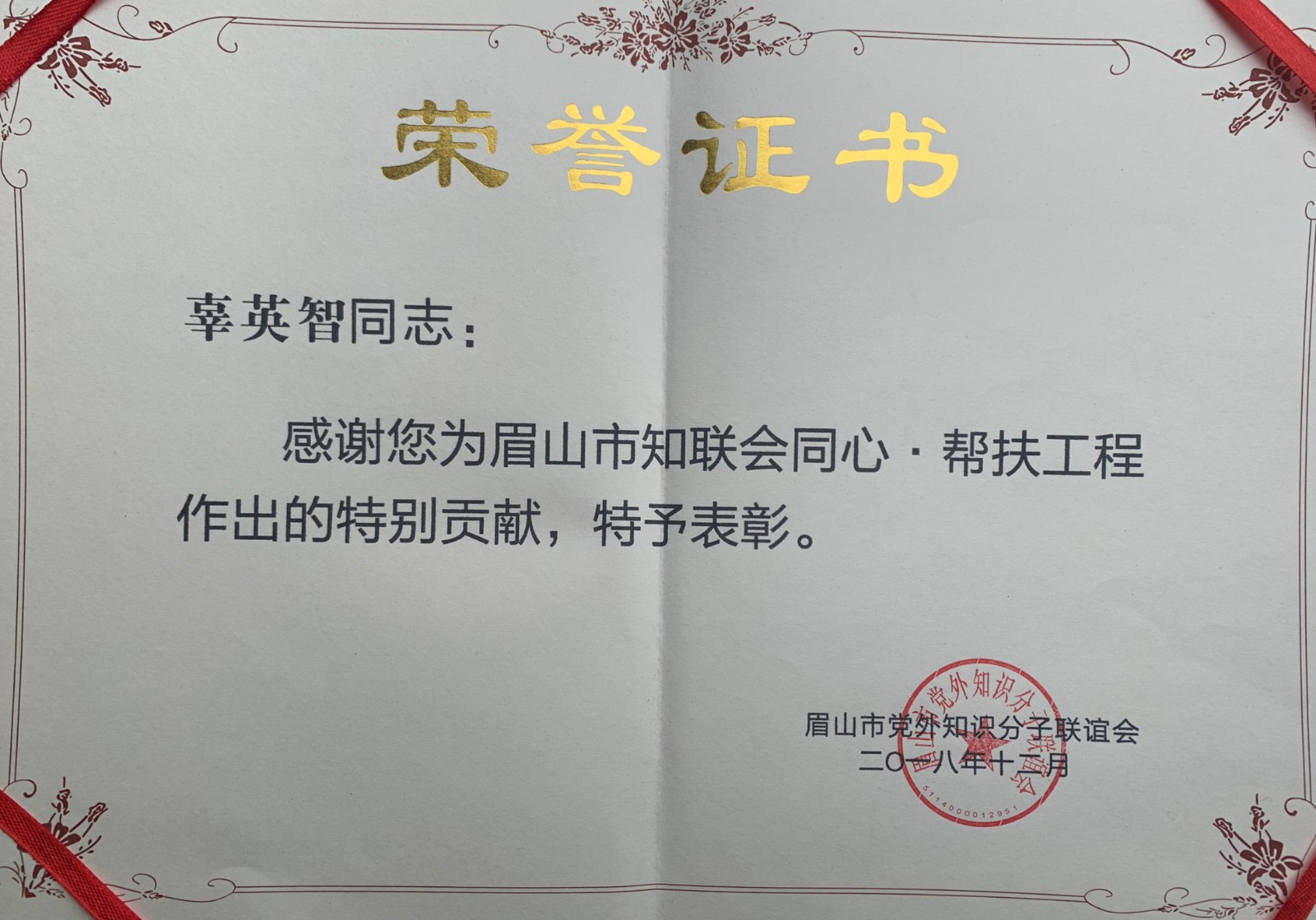 1545967328129848.jpg 學院董事長辜英智獲得“同心幫護工程”特別貢獻獎.jpg