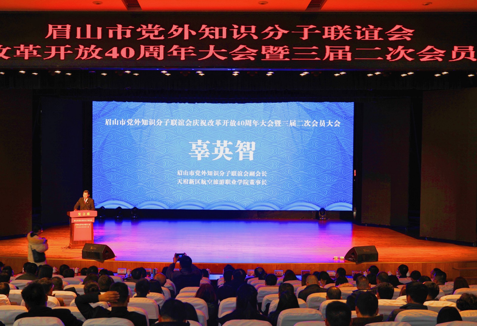 1545967392498824.jpg 學院董事長辜英智在眉山市黨外知識分子聯(lián)誼會慶祝改革開放 40周年大會發(fā)言1.jpg