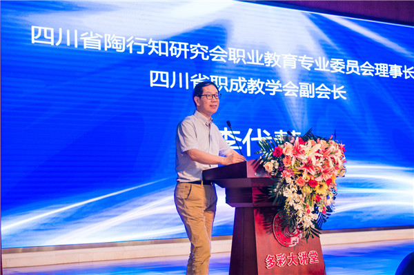 四川省陶行知研究會職業(yè)教育專業(yè)委員會理事長、四川省職成教學(xué)會副會長李代慧致辭.jpg