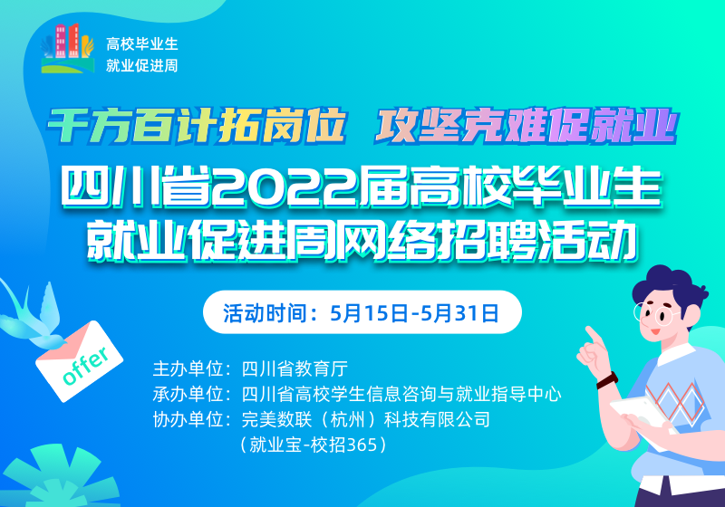 1652764589106542.png 四川招聘-400_280@2x.png