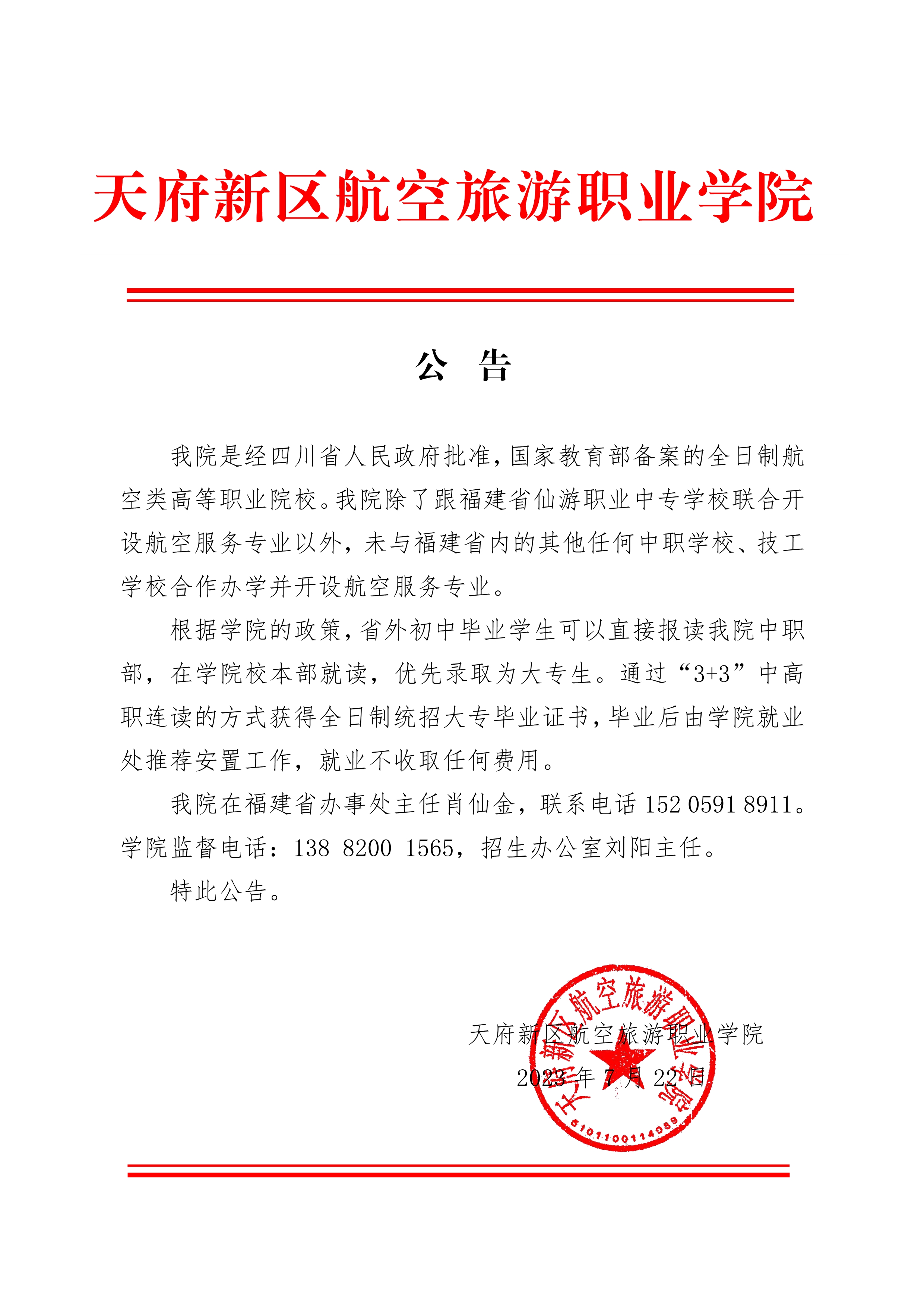 1690034164901472.jpg 722公告.jpg