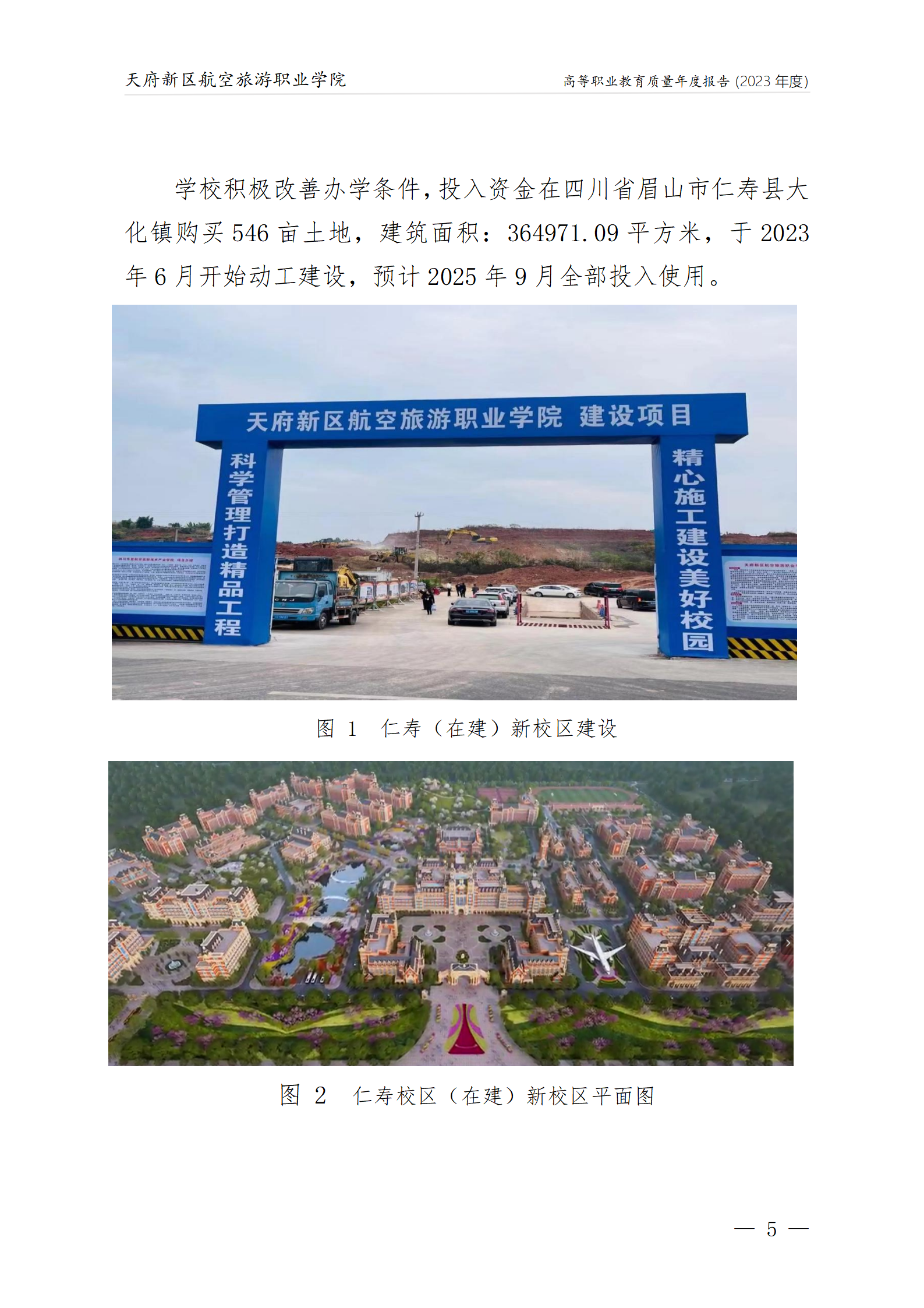 1704181325123445.png 天府新區(qū)航空旅游職業(yè)學(xué)院2023年度職業(yè)教育質(zhì)量年報1230(網(wǎng)站版)_09.png