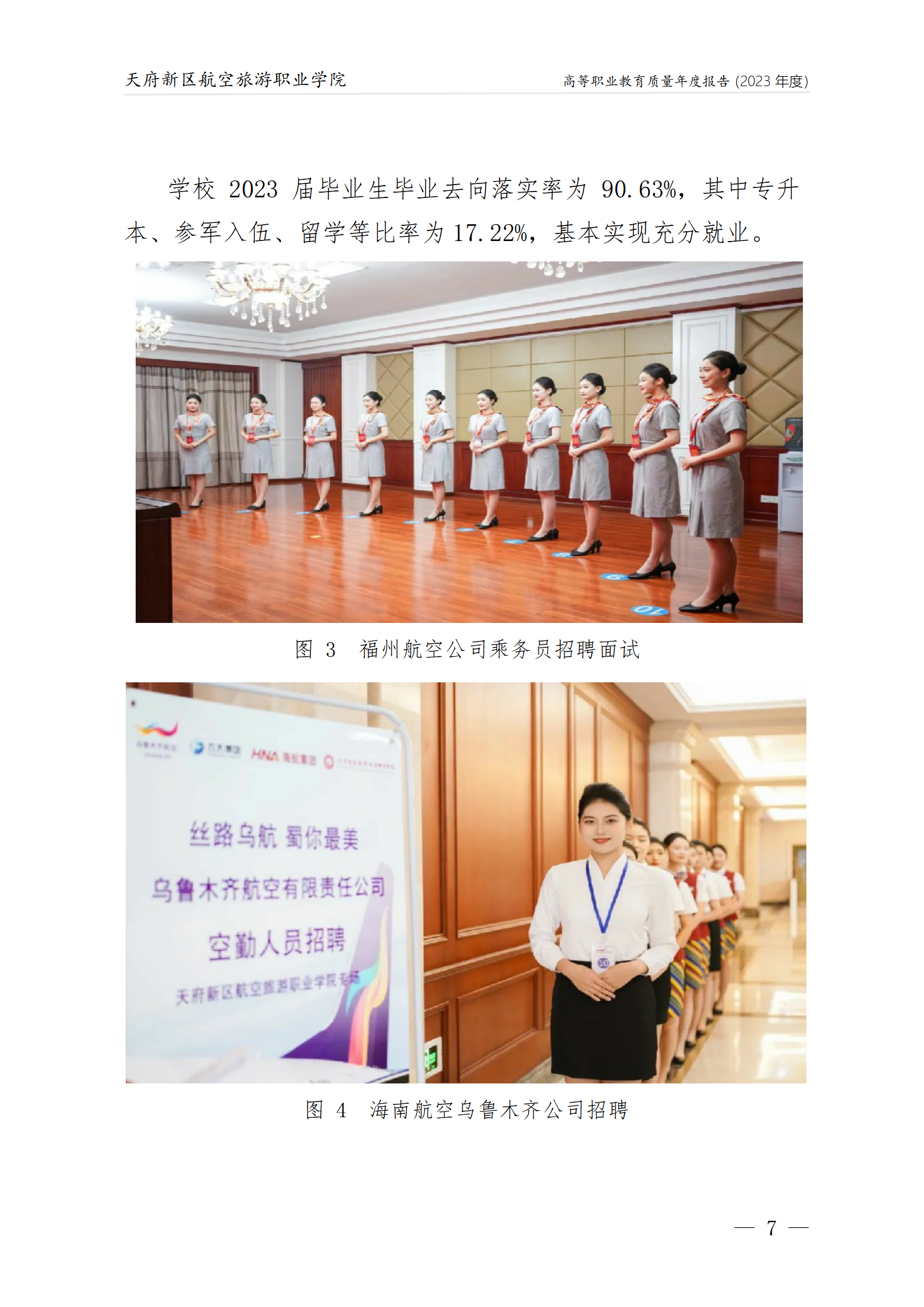 1704181358593881.png 天府新區(qū)航空旅游職業(yè)學(xué)院2023年度職業(yè)教育質(zhì)量年報1230(網(wǎng)站版)_11.png