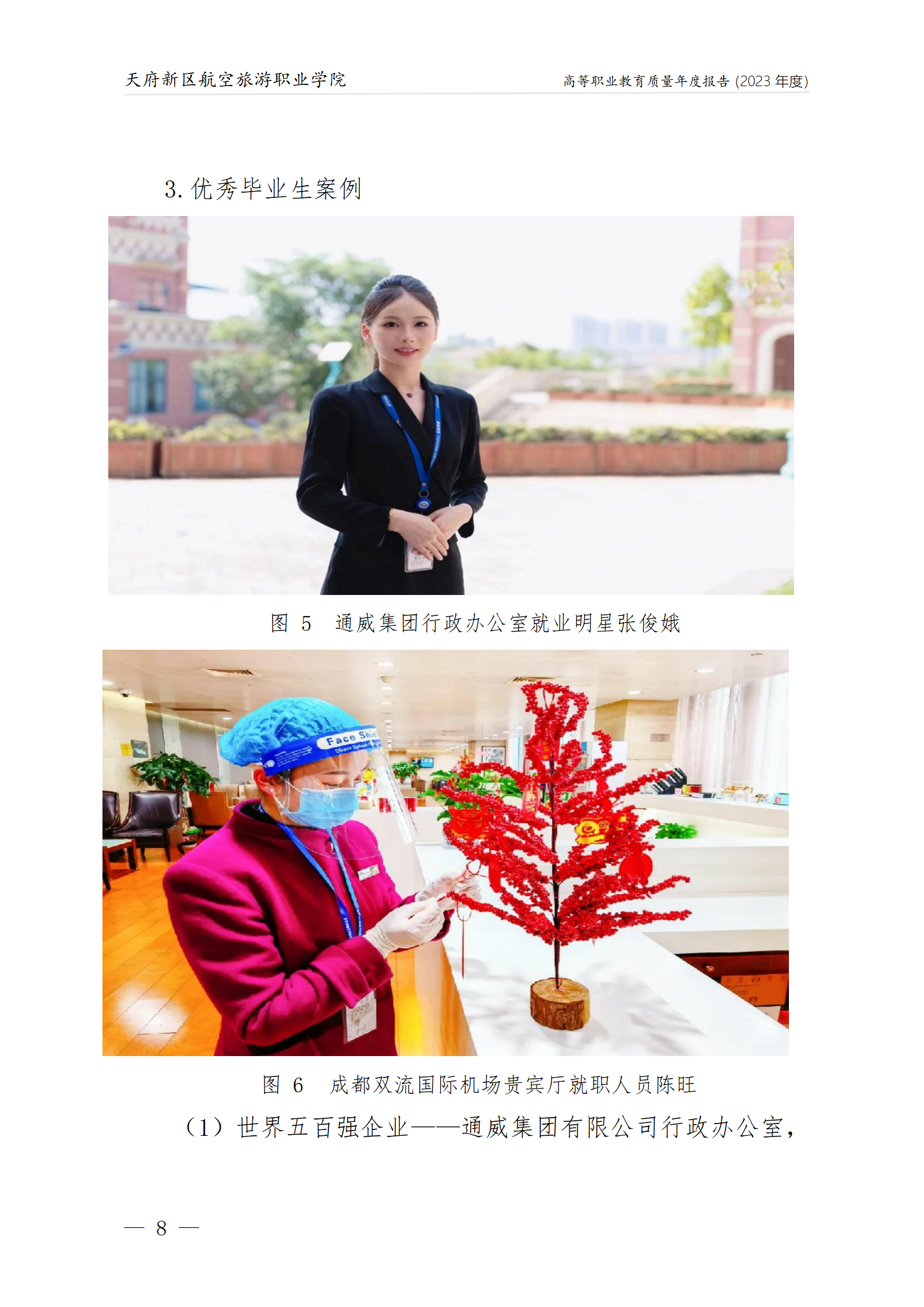 1704181372132344.png 天府新區(qū)航空旅游職業(yè)學(xué)院2023年度職業(yè)教育質(zhì)量年報1230(網(wǎng)站版)_12.png