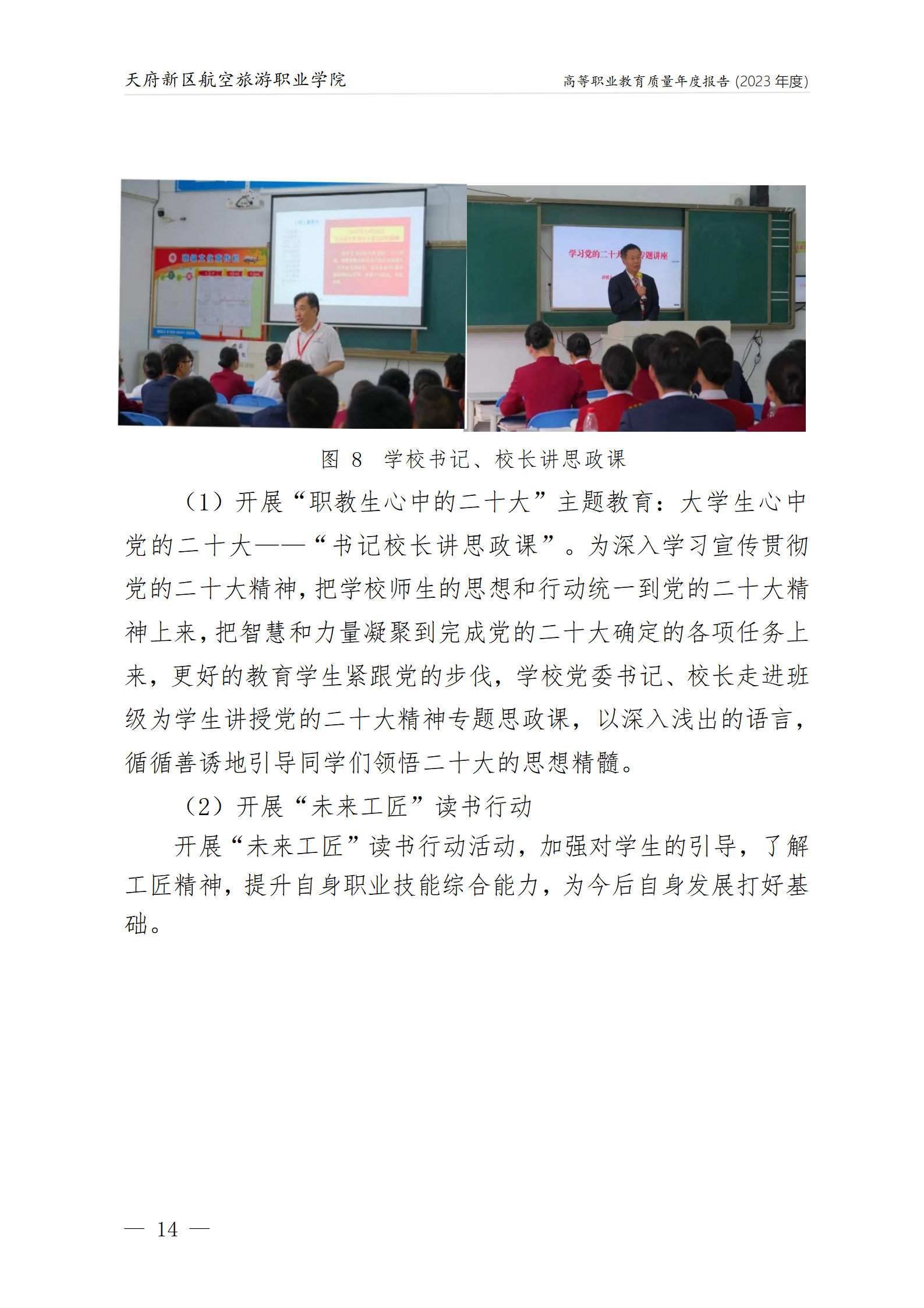 1704181471598184.png 天府新區(qū)航空旅游職業(yè)學(xué)院2023年度職業(yè)教育質(zhì)量年報1230(網(wǎng)站版)_18.png