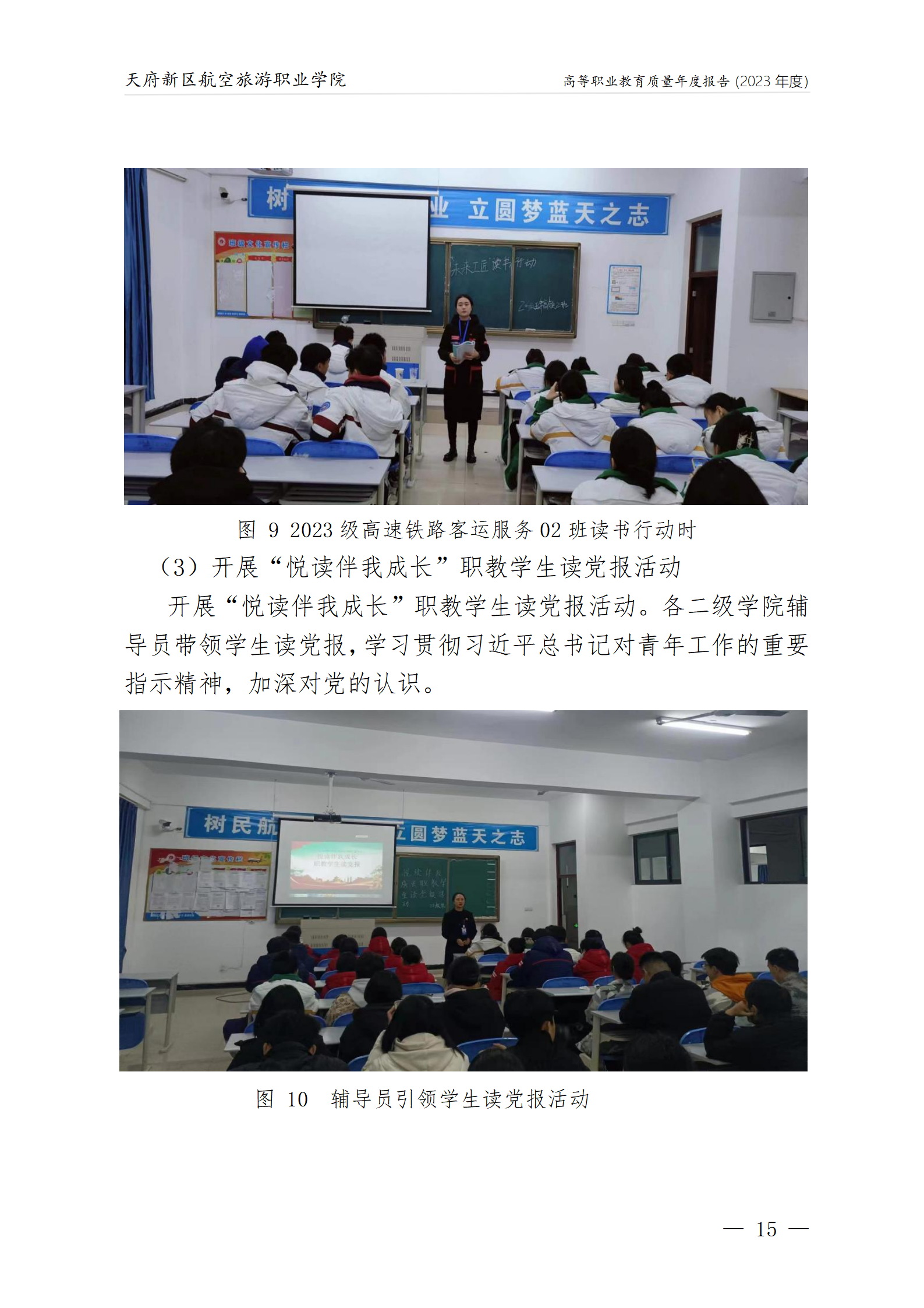 1704181488129228.png 天府新區(qū)航空旅游職業(yè)學(xué)院2023年度職業(yè)教育質(zhì)量年報1230(網(wǎng)站版)_19.png