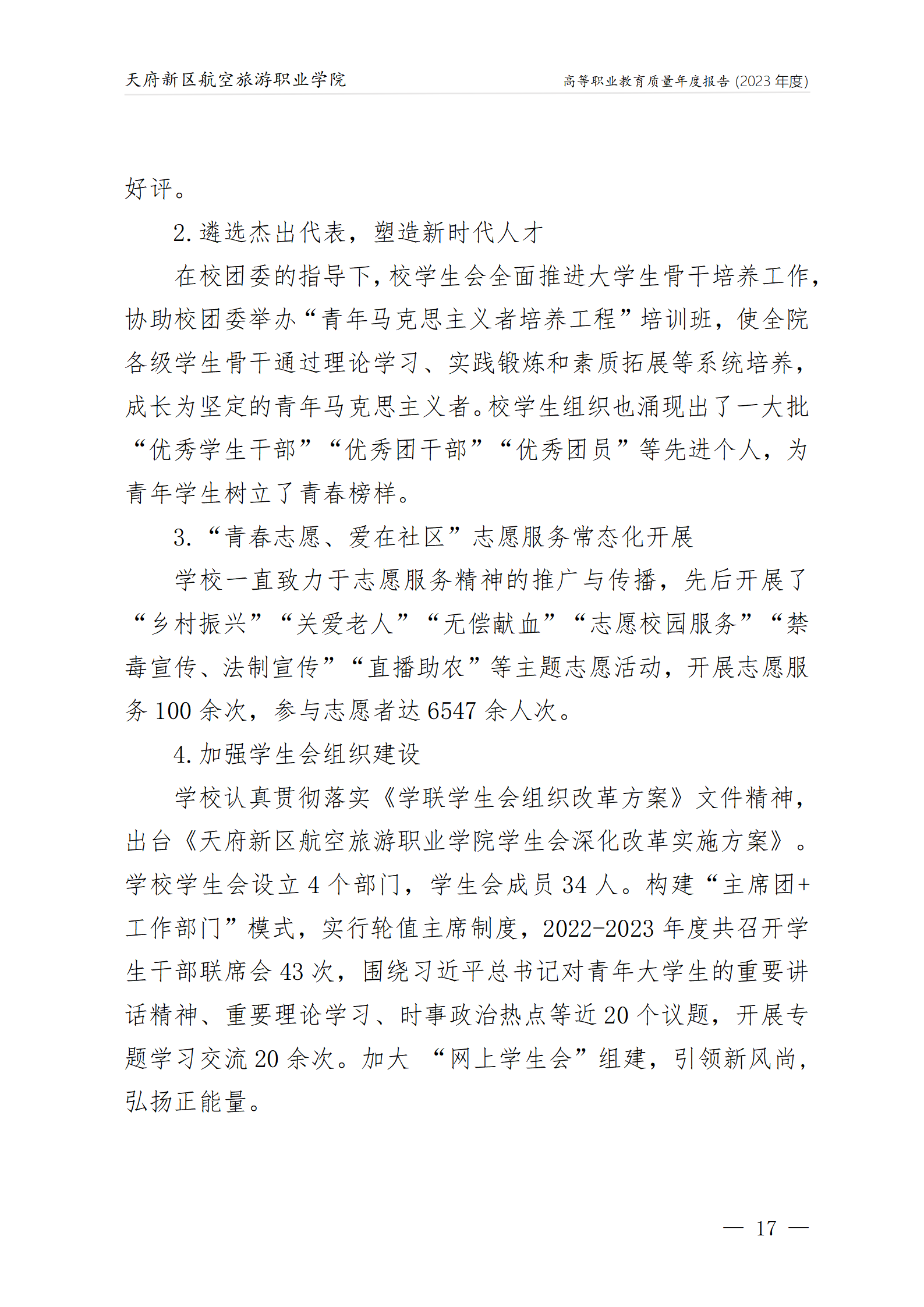 1704181551212490.png 天府新區(qū)航空旅游職業(yè)學(xué)院2023年度職業(yè)教育質(zhì)量年報1230(網(wǎng)站版)_21.png