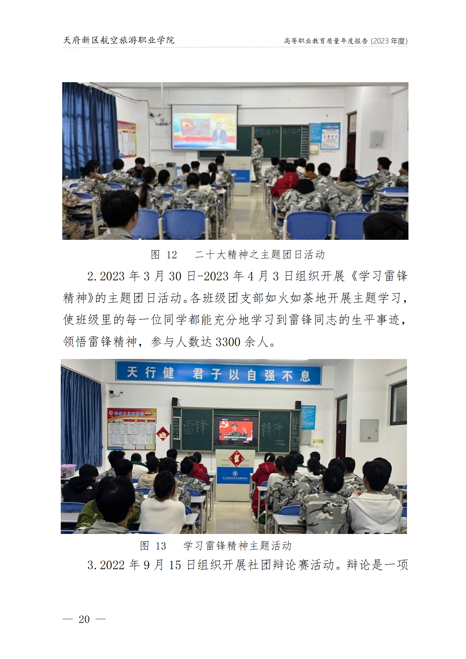 1704181610137172.png 天府新區(qū)航空旅游職業(yè)學(xué)院2023年度職業(yè)教育質(zhì)量年報1230(網(wǎng)站版)_24.png