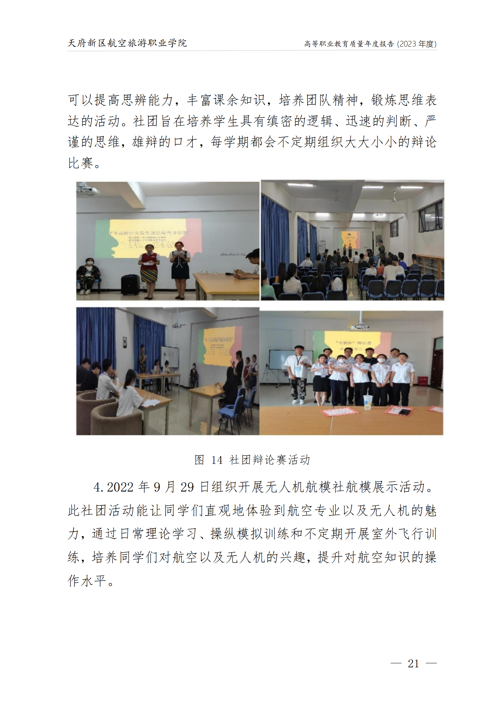 1704181630108496.png 天府新區(qū)航空旅游職業(yè)學(xué)院2023年度職業(yè)教育質(zhì)量年報1230(網(wǎng)站版)_25.png