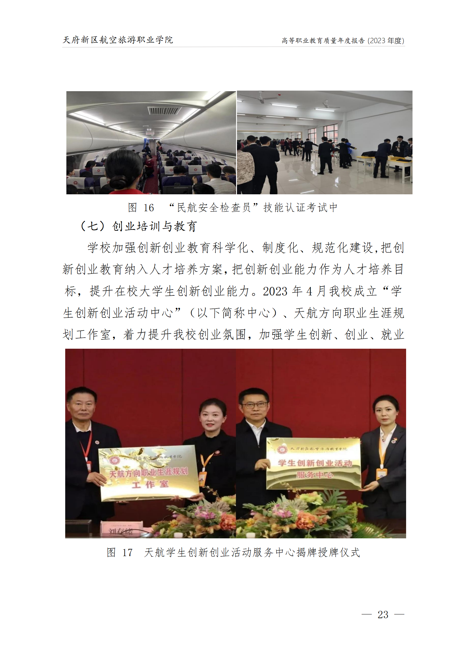 1704181694861754.png 天府新區(qū)航空旅游職業(yè)學(xué)院2023年度職業(yè)教育質(zhì)量年報1230(網(wǎng)站版)_27.png