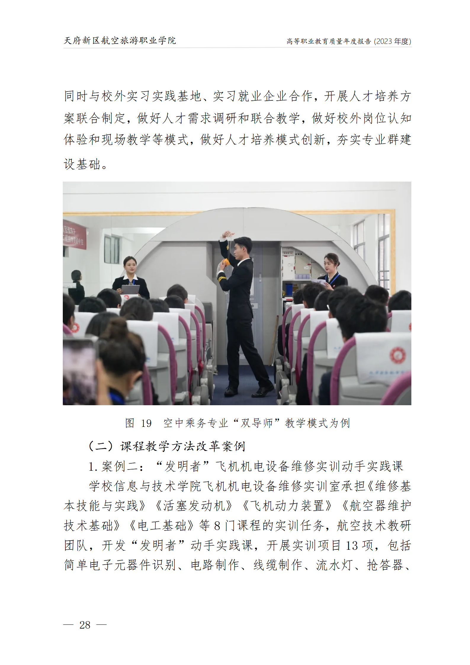 1704182509783264.png 天府新區(qū)航空旅游職業(yè)學(xué)院2023年度職業(yè)教育質(zhì)量年報1230(網(wǎng)站版)_32.png