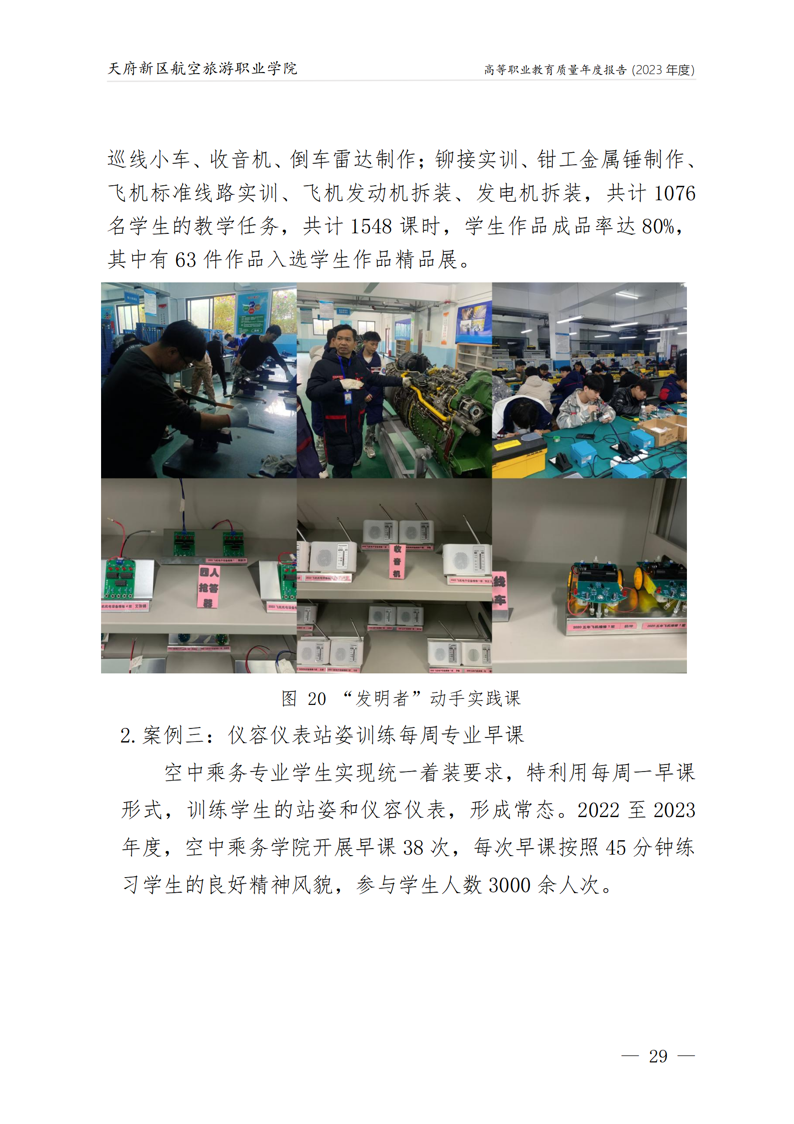 1704182528723794.png 天府新區(qū)航空旅游職業(yè)學(xué)院2023年度職業(yè)教育質(zhì)量年報1230(網(wǎng)站版)_33.png