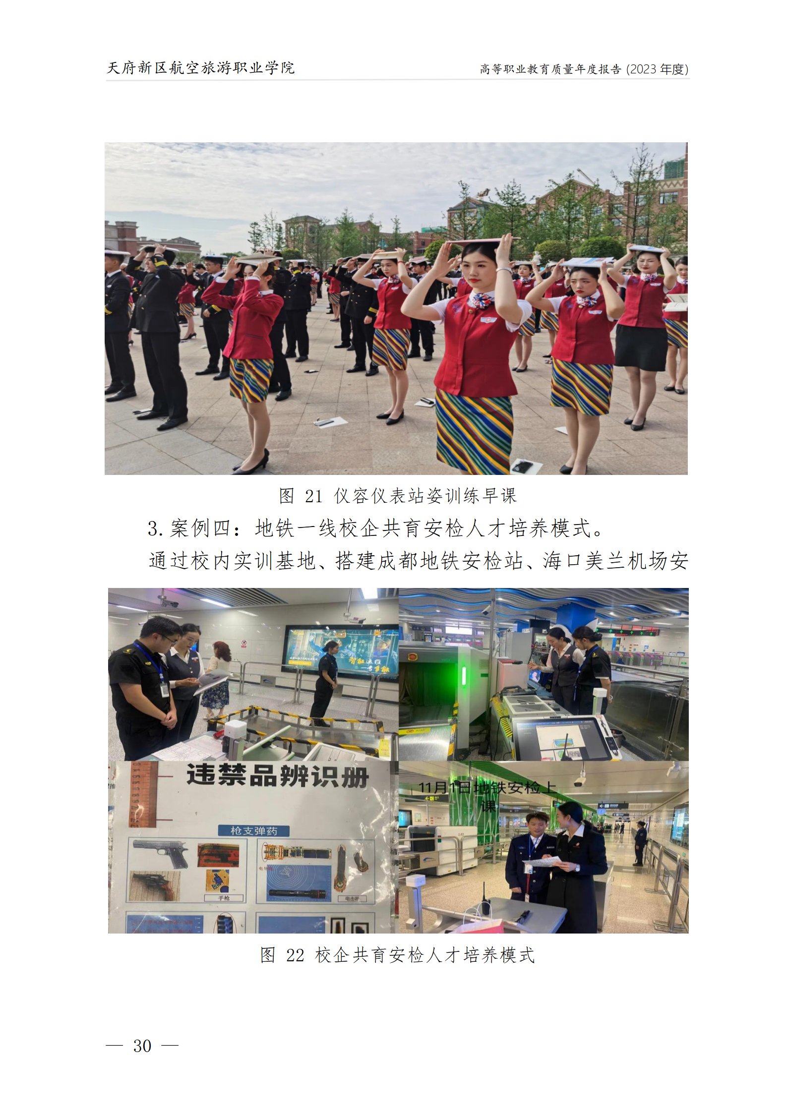 1704182853696813.png 天府新區(qū)航空旅游職業(yè)學(xué)院2023年度職業(yè)教育質(zhì)量年報1230(網(wǎng)站版)_34.png