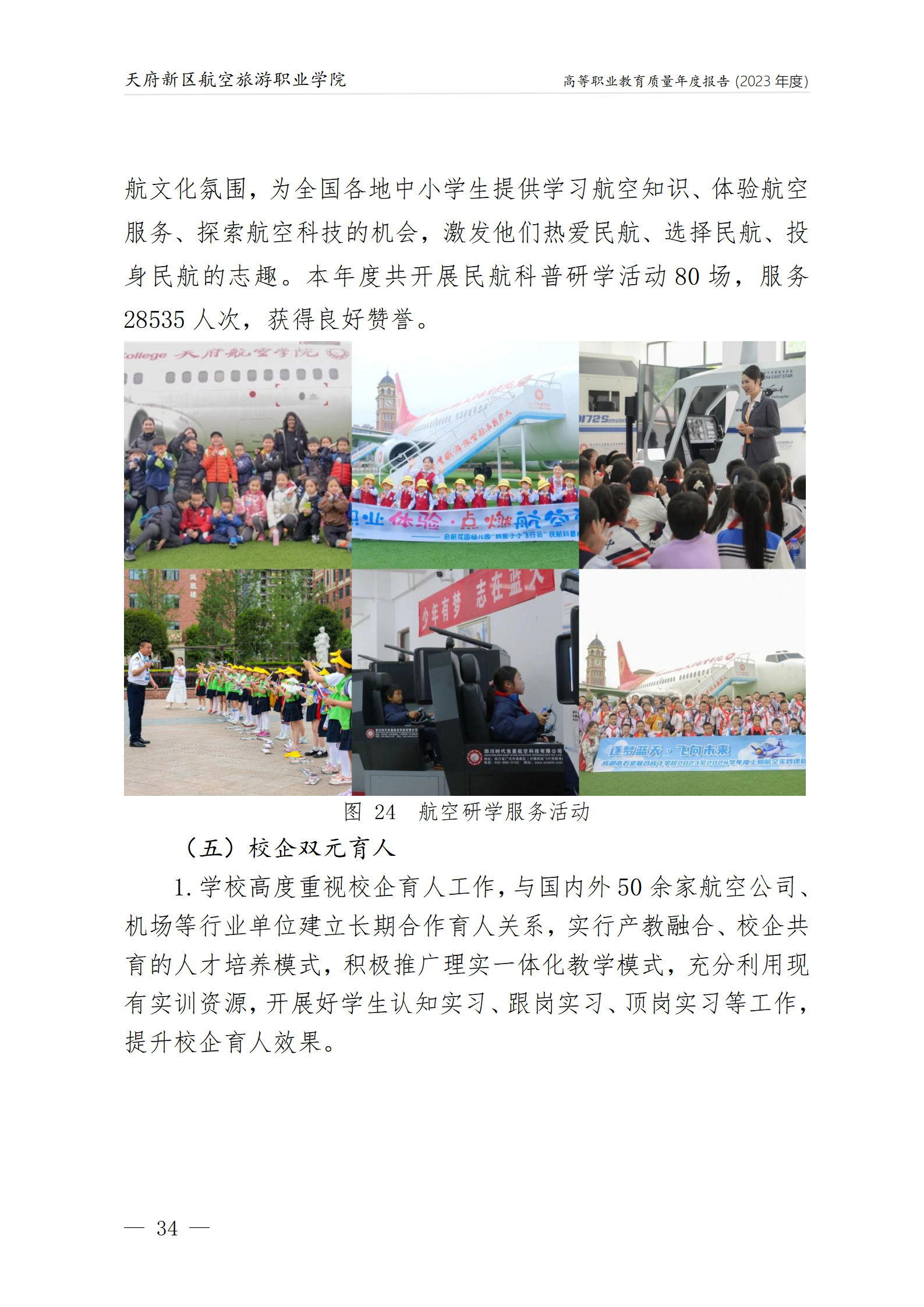 1704183030707055.png 天府新區(qū)航空旅游職業(yè)學(xué)院2023年度職業(yè)教育質(zhì)量年報1230(網(wǎng)站版)_38.png