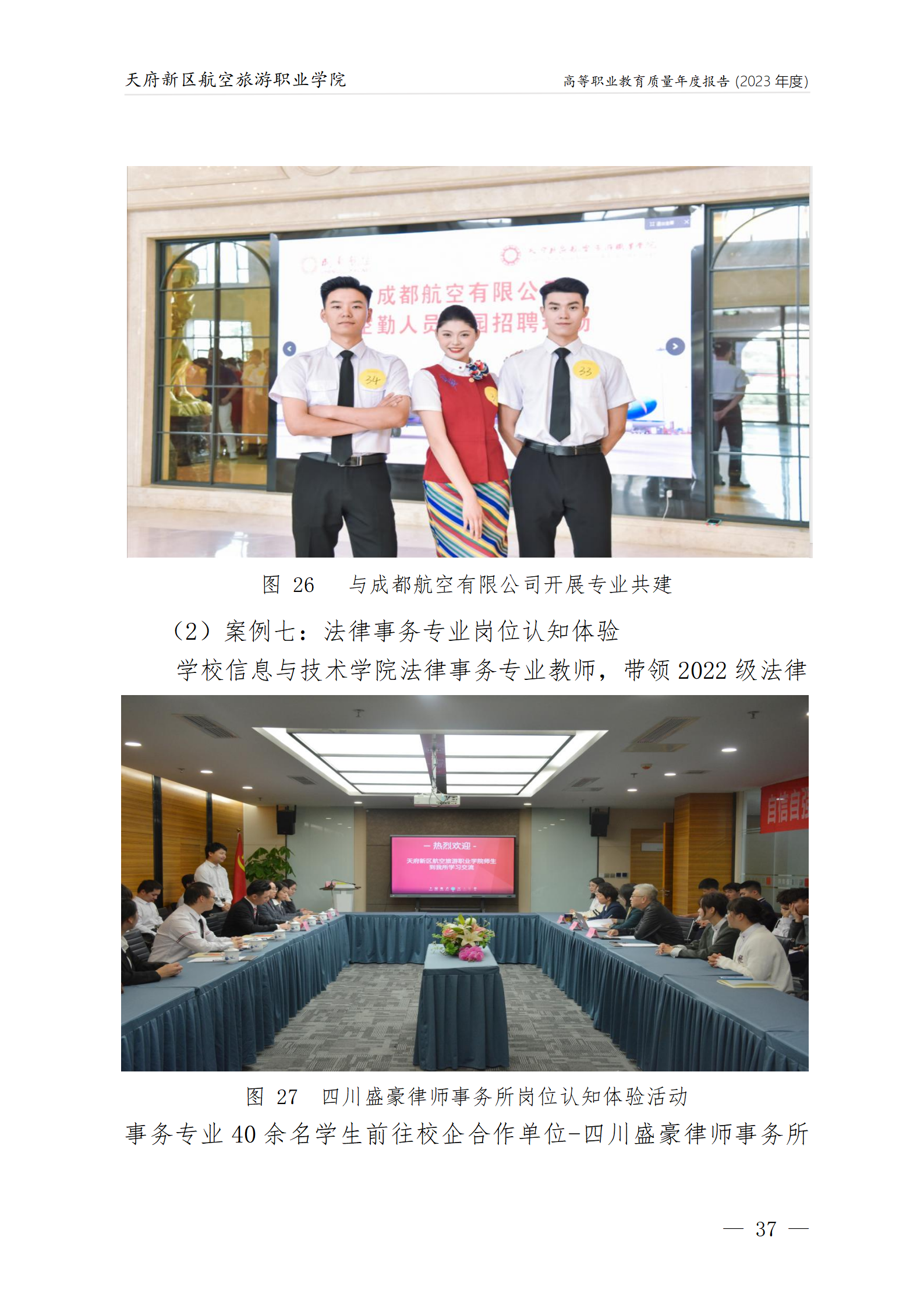 1704183096129048.png 天府新區(qū)航空旅游職業(yè)學(xué)院2023年度職業(yè)教育質(zhì)量年報1230(網(wǎng)站版)_41.png