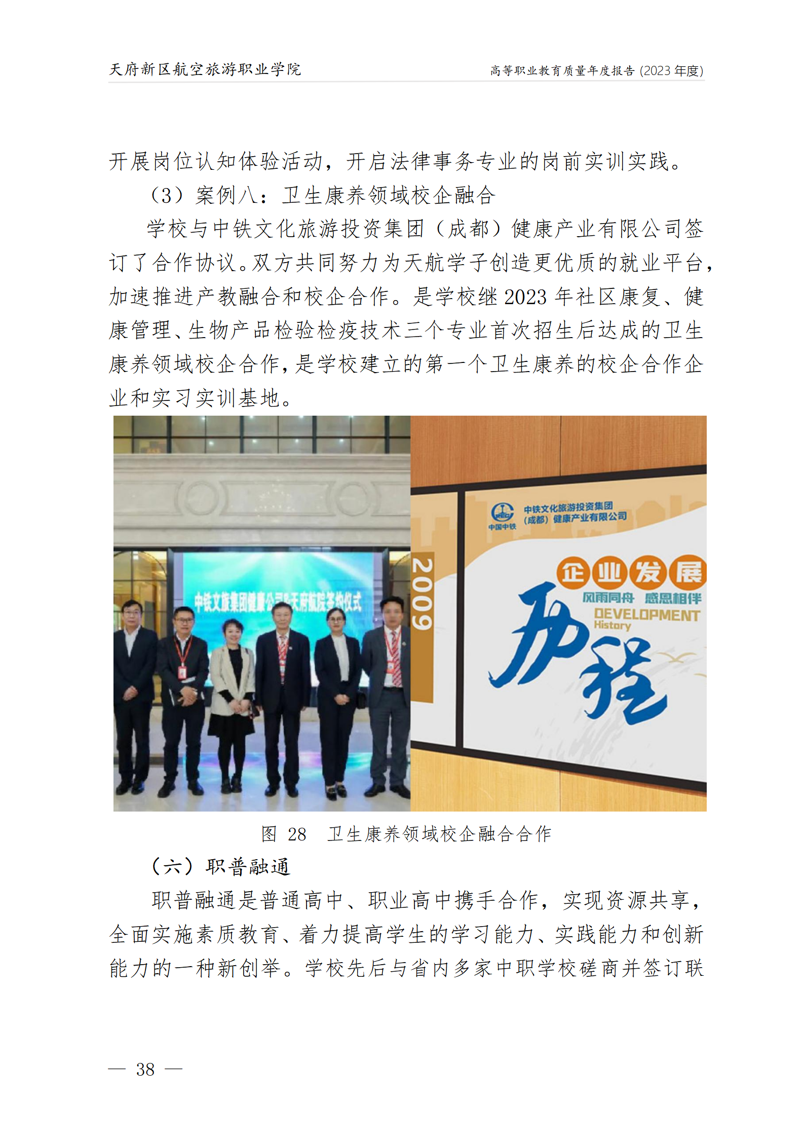 1704183113261676.png 天府新區(qū)航空旅游職業(yè)學(xué)院2023年度職業(yè)教育質(zhì)量年報1230(網(wǎng)站版)_42.png