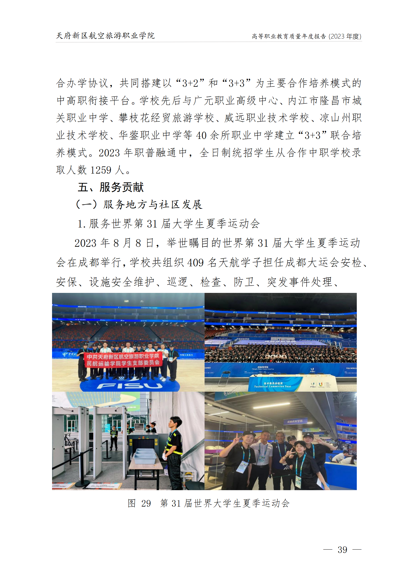 1704183130101468.png 天府新區(qū)航空旅游職業(yè)學(xué)院2023年度職業(yè)教育質(zhì)量年報1230(網(wǎng)站版)_43.png