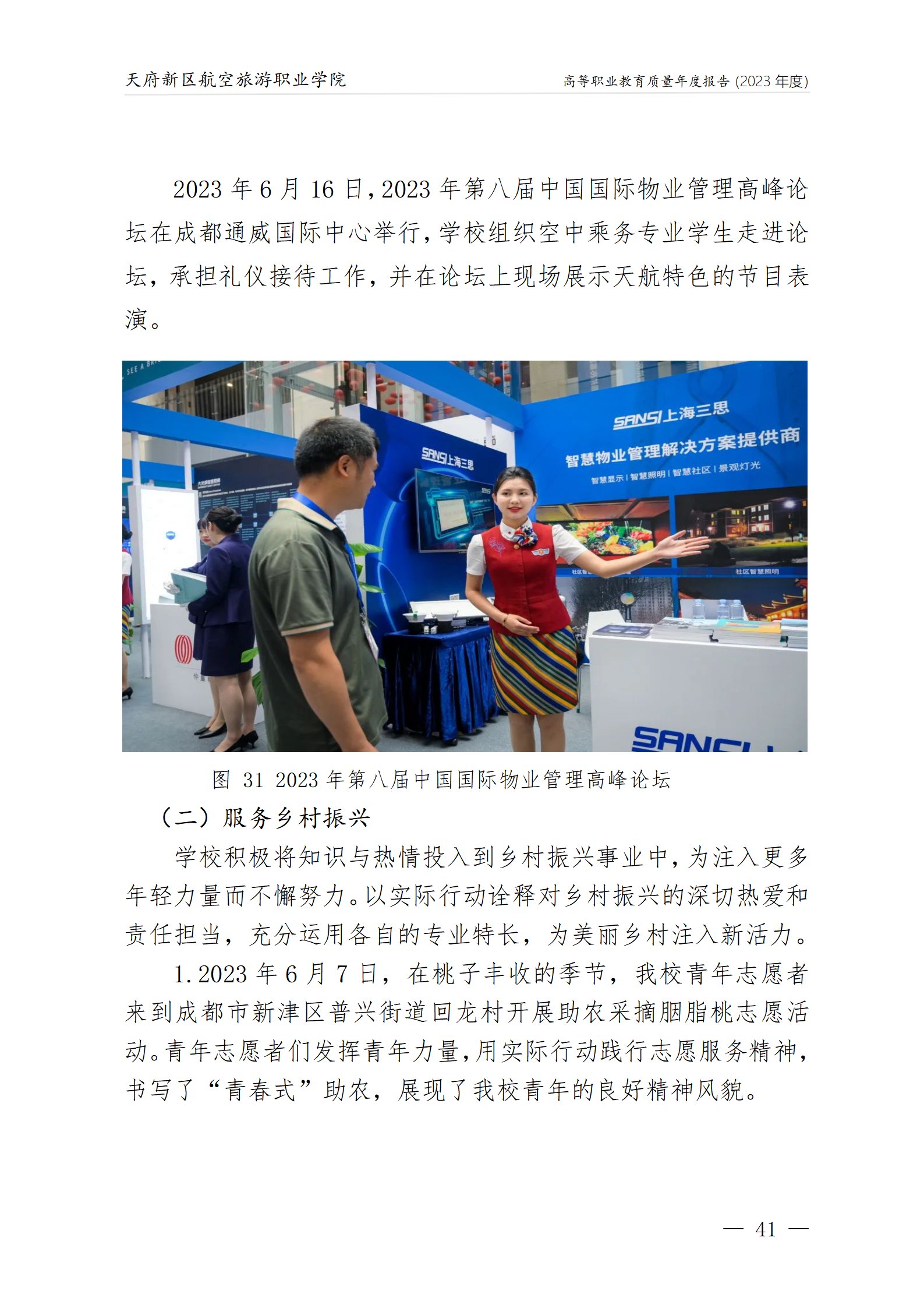 1704183167595258.png 天府新區(qū)航空旅游職業(yè)學(xué)院2023年度職業(yè)教育質(zhì)量年報1230(網(wǎng)站版)_45.png