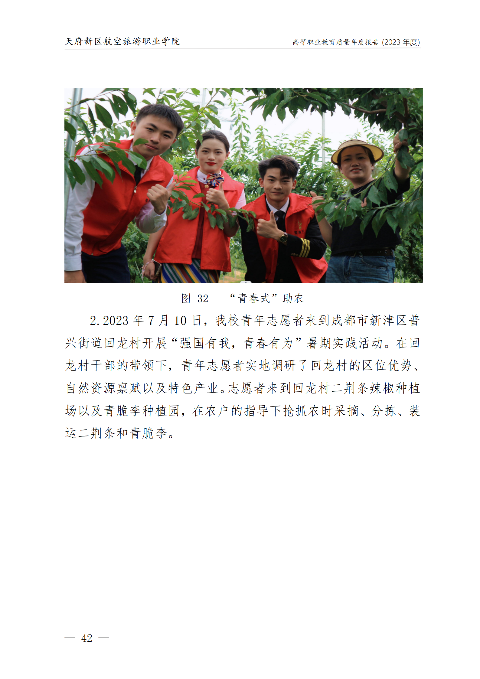 1704183188340983.png 天府新區(qū)航空旅游職業(yè)學(xué)院2023年度職業(yè)教育質(zhì)量年報1230(網(wǎng)站版)_46.png