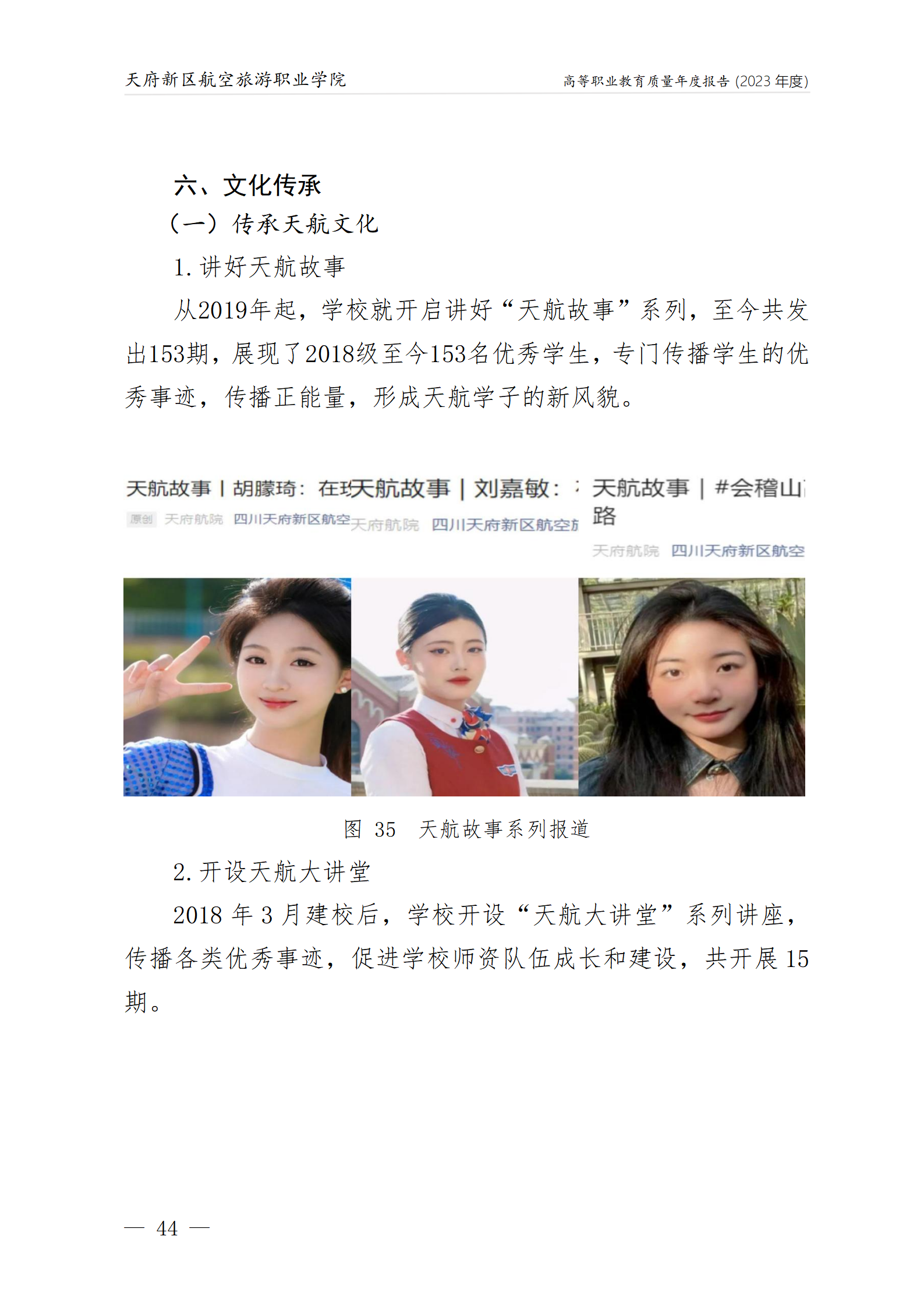 1704183241906980.png 天府新區(qū)航空旅游職業(yè)學(xué)院2023年度職業(yè)教育質(zhì)量年報1230(網(wǎng)站版)_48.png