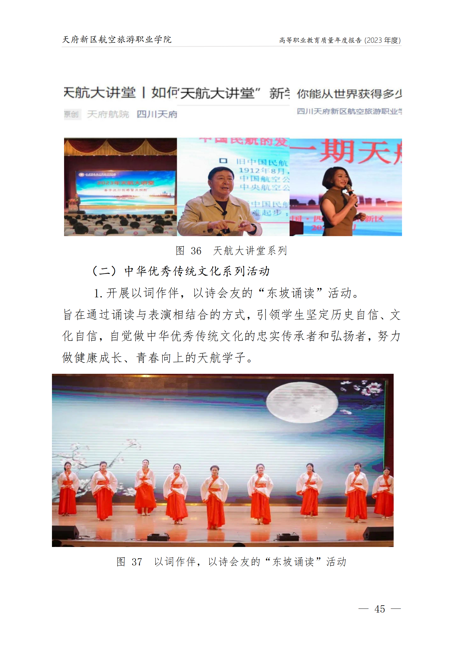 1704183256109098.png 天府新區(qū)航空旅游職業(yè)學(xué)院2023年度職業(yè)教育質(zhì)量年報1230(網(wǎng)站版)_49.png
