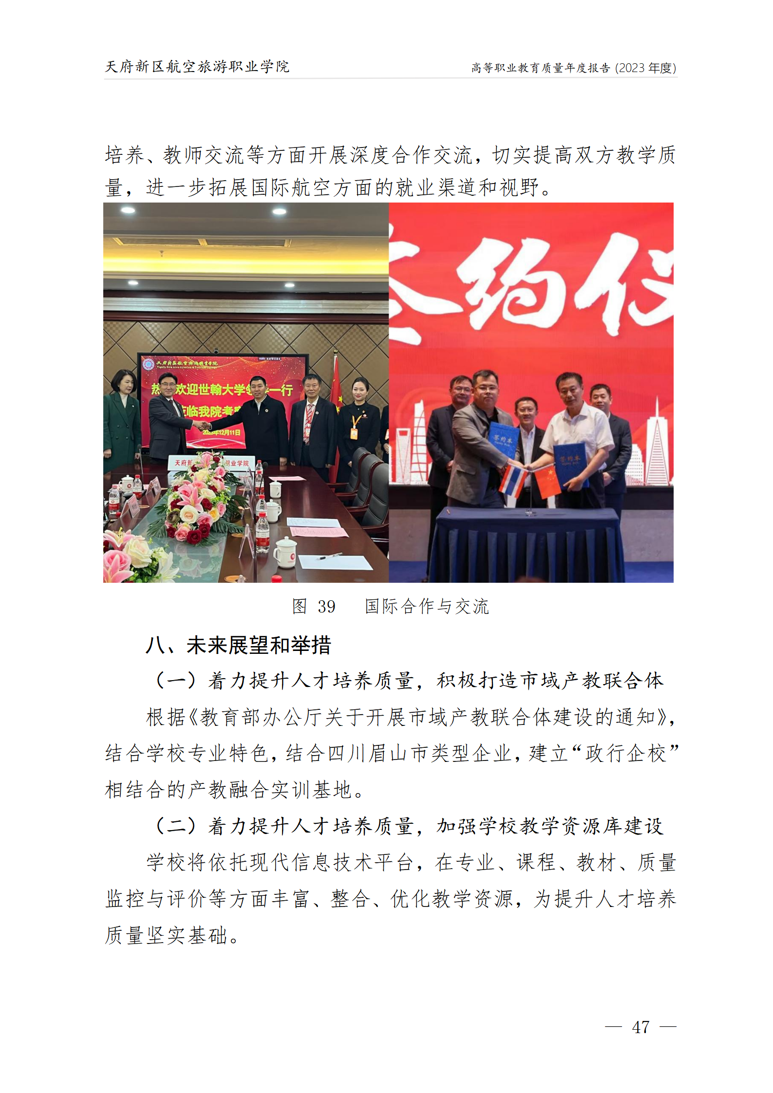 1704183351400453.png 天府新區(qū)航空旅游職業(yè)學(xué)院2023年度職業(yè)教育質(zhì)量年報1230(網(wǎng)站版)_51.png