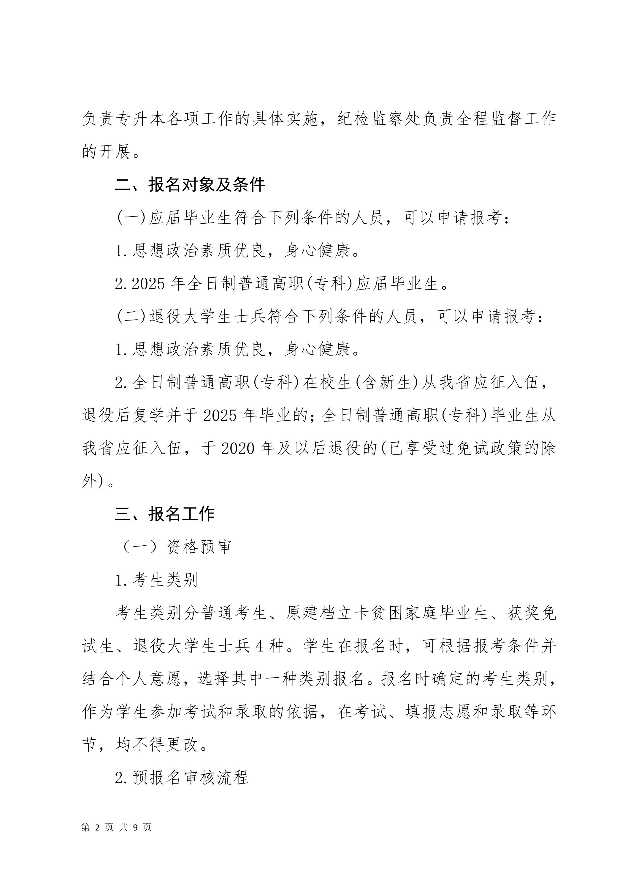 1731634985946397.jpg 天府新區(qū)航空旅游職業(yè)學(xué)院關(guān)于2025屆畢業(yè)生專升本報名考試工作的通知_01.jpg